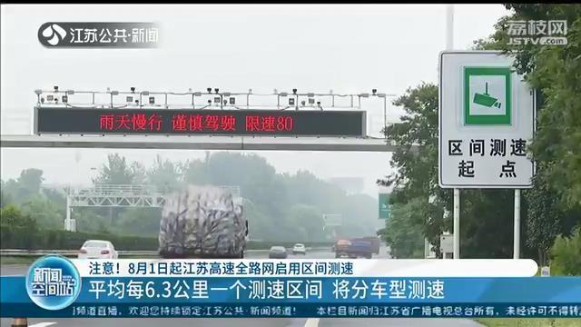 江苏新增778套区间测速设备_江苏高速公路区间测速_高速测速