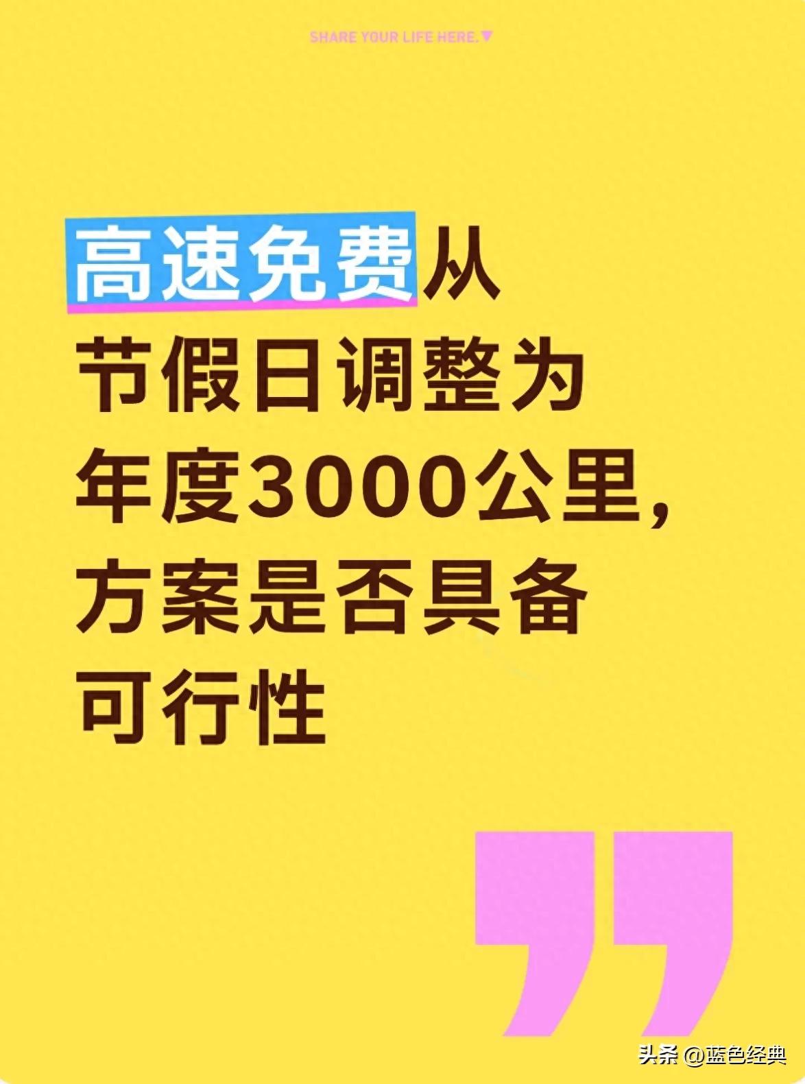 取消节假日免费改为年度里程制_高速节假日免费_高速免费政策调整