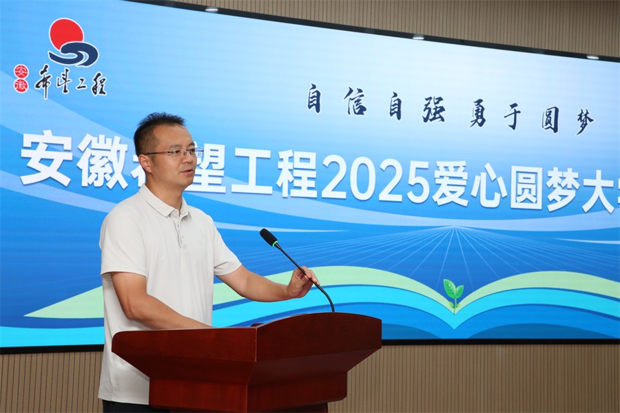 安徽希望工程爱心圆梦大学助学行动_大学助学金_安徽希望工程助学金发放仪式